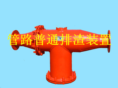 鶴壁生產礦用管路排渣裝置，做排渣器博達是認真的